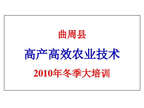 培训--肥料知识ppt课件
