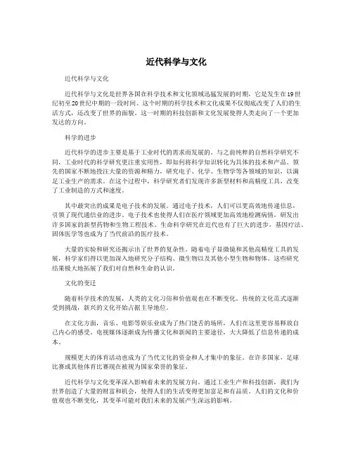 近代科学与文化