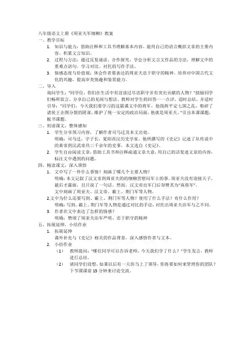 文言文《周亚夫军细柳》教案