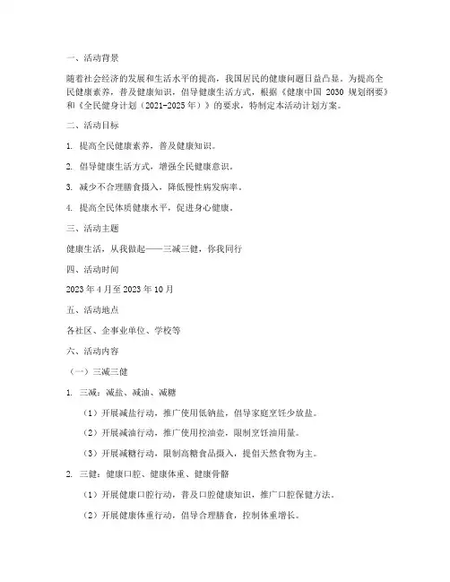 三减三健活动计划方案模板