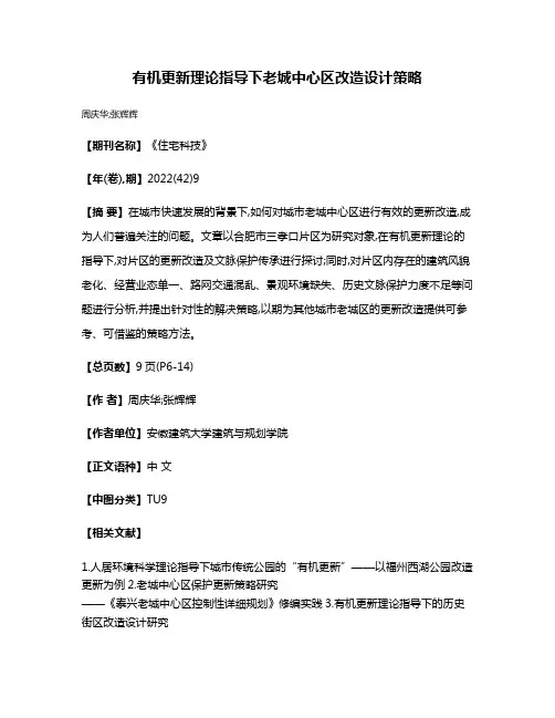 有机更新理论指导下老城中心区改造设计策略