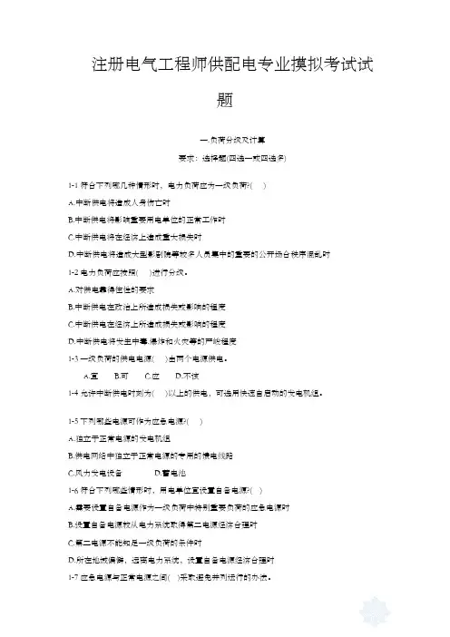 注册电气工程师供配电专业模拟考试试题大全