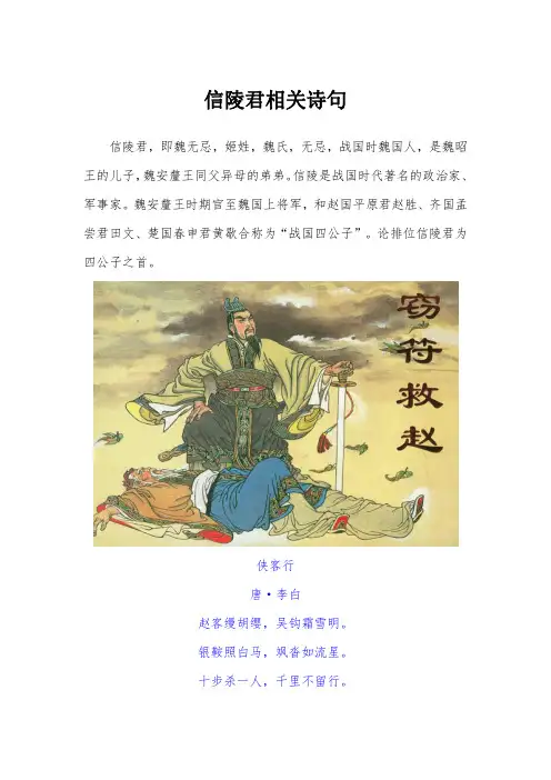 信陵君相关诗句