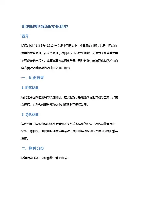 明清时期的戏曲文化研究