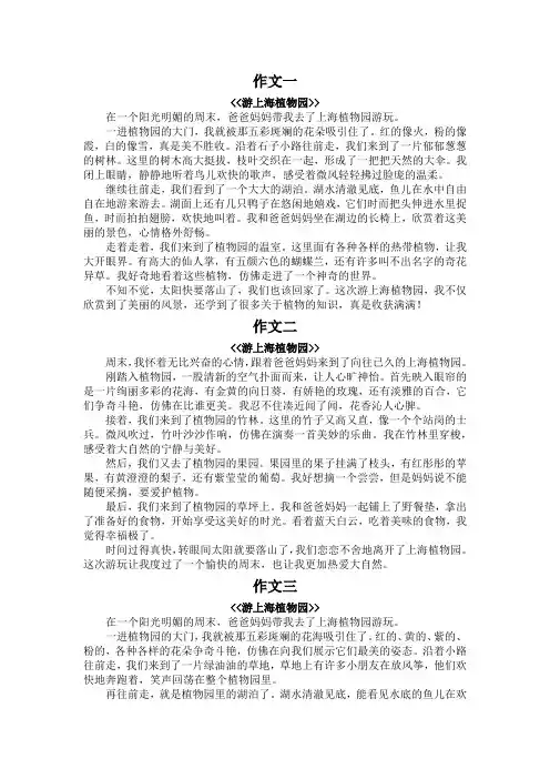 游上海植物园作文400字左右四年级优秀