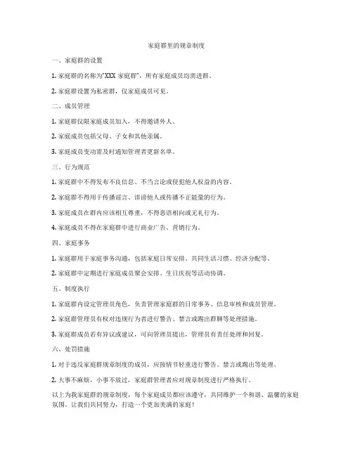 家庭群里的规章制度