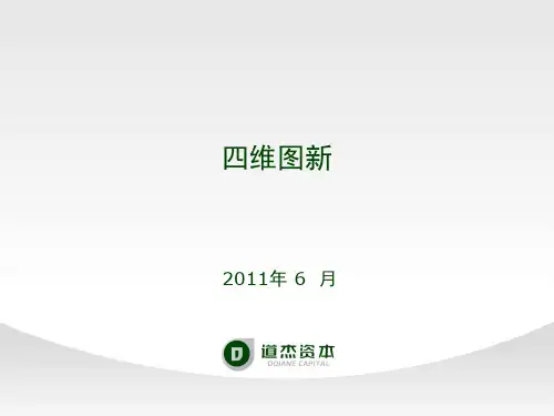 四维图新