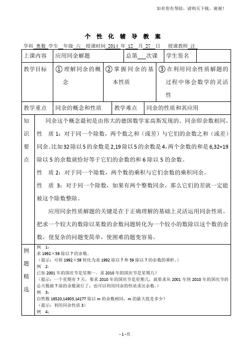 六年级奥数用同余法解题