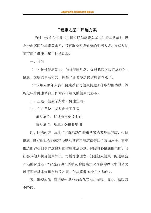 “健康之星”评选方案
