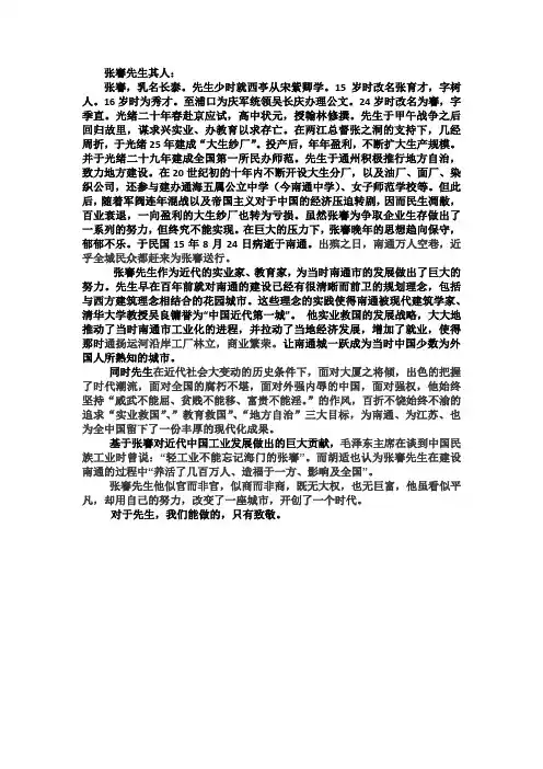 张謇简介