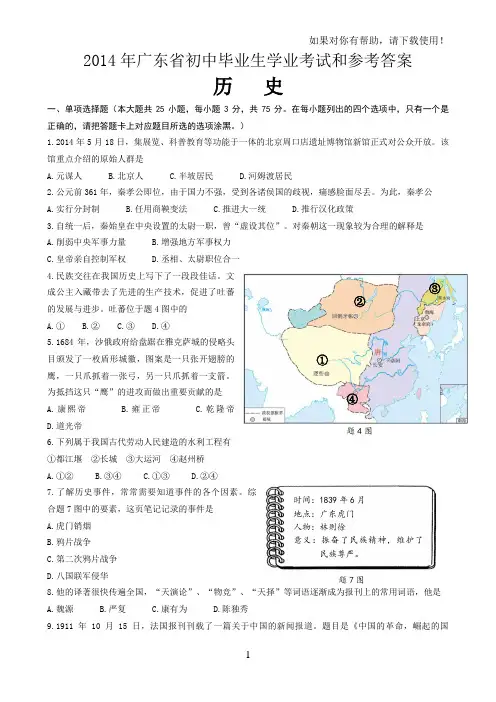 2019年广东省中考历史试题及参考答案(汕头)