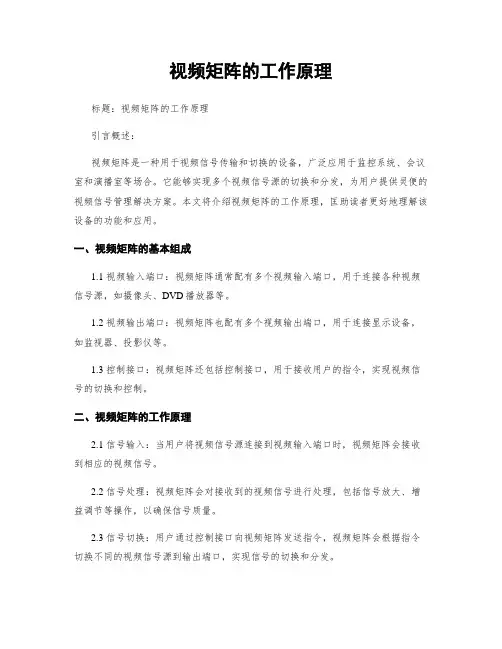 视频矩阵的工作原理