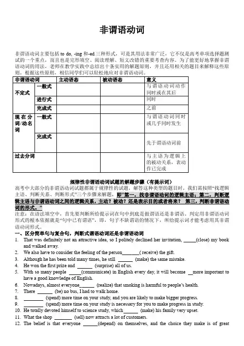 非谓语动词十大解题原则---学生版