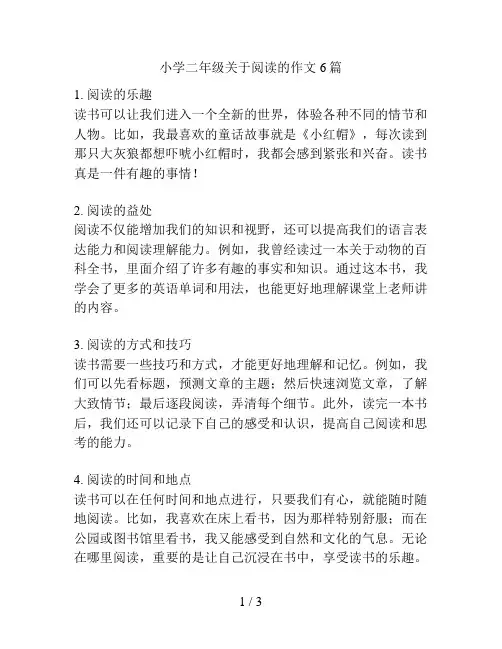 小学二年级关于阅读的作文6篇