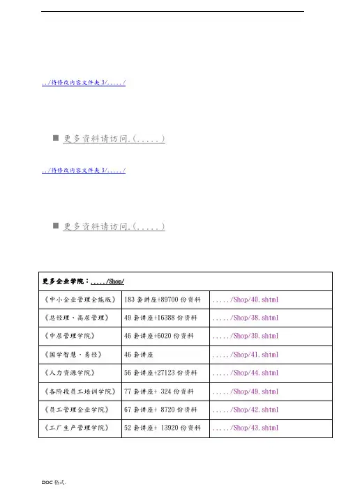 中国银行健康养生的讲座策划案