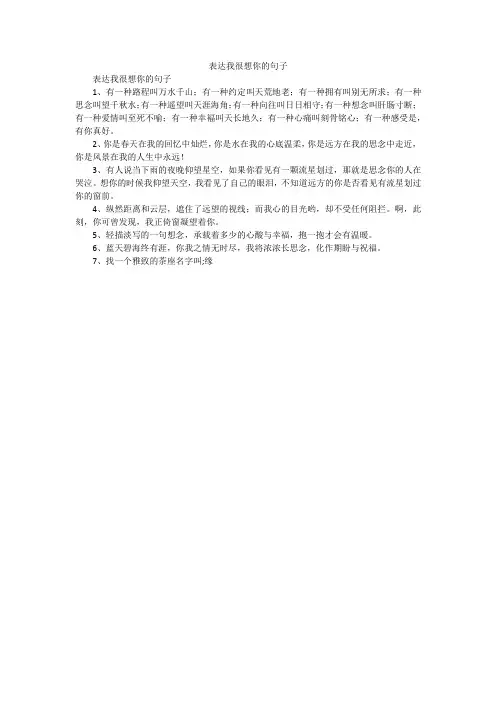 表达我很想你的句子