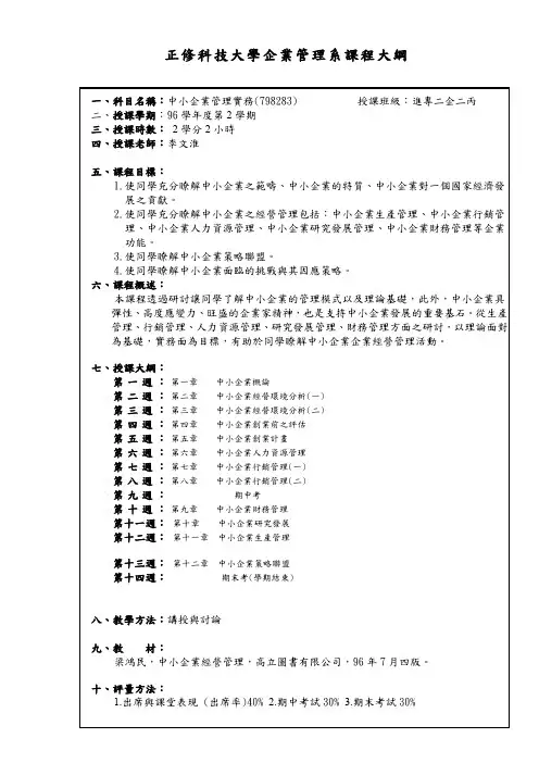 一、科目名称中小企业管理实务(798283)授课班级进专二企二丙汇总
