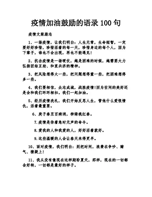疫情加油鼓励的语录1