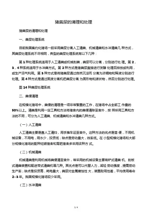 猪粪尿的清理和处理
