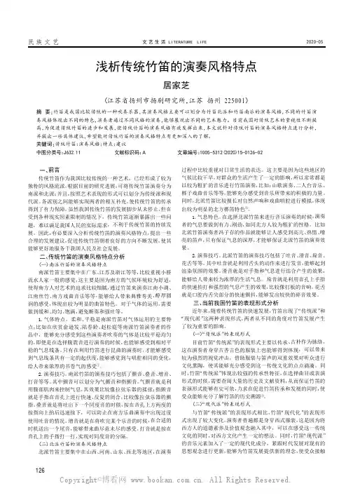 浅析传统竹笛的演奏风格特点
