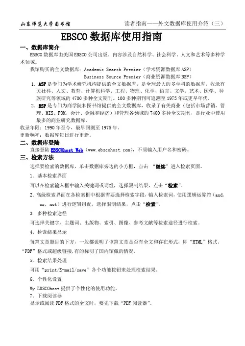 EBSCO数据库使用指南
