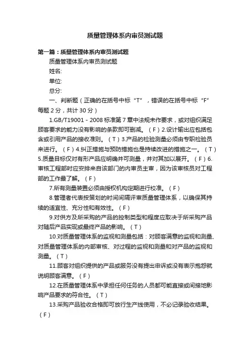 质量管理体系内审员测试题