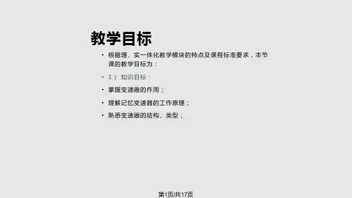 说课变速器PPT课件