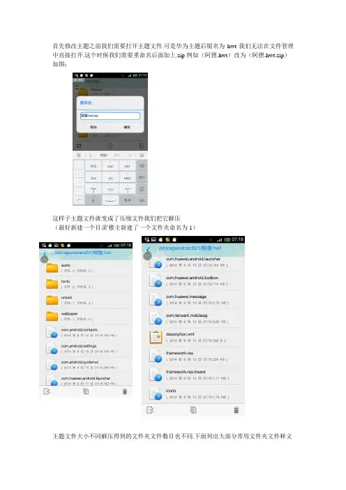 EMUI主题制作方法
