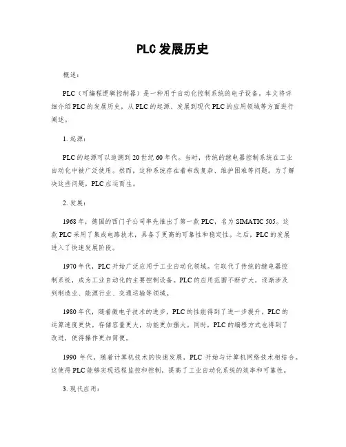 PLC发展历史