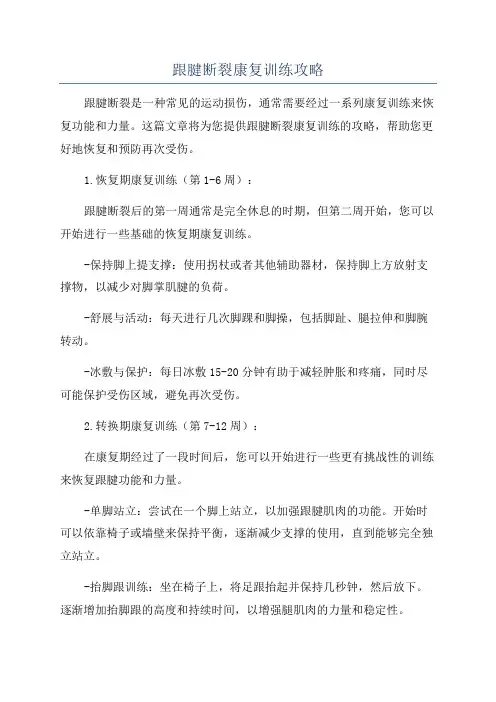 跟腱断裂康复训练攻略