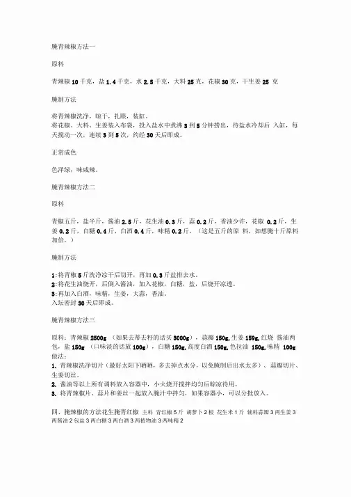 腌辣椒的N种方法..