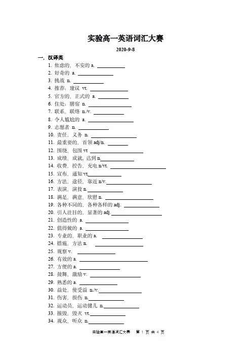 高一英语词汇大赛试题及答案