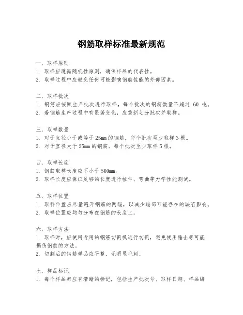 钢筋取样标准最新规范
