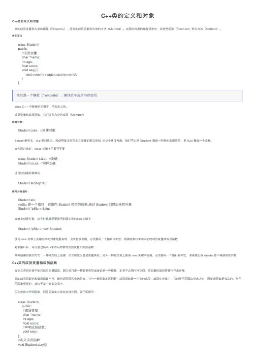 C++类的定义和对象