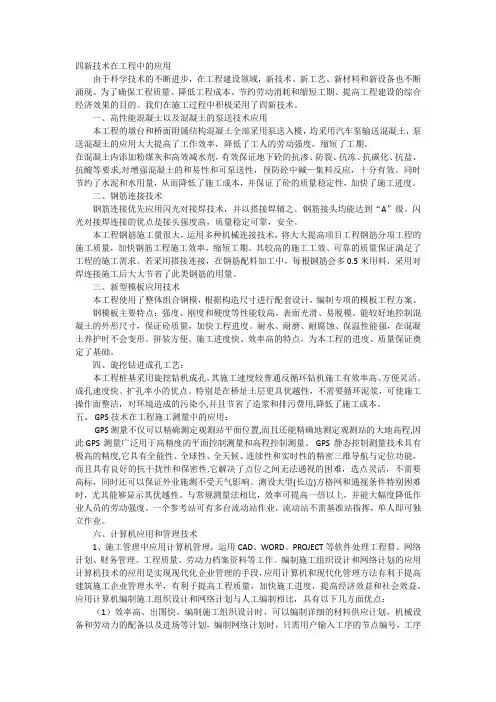 铁路四新技术应用