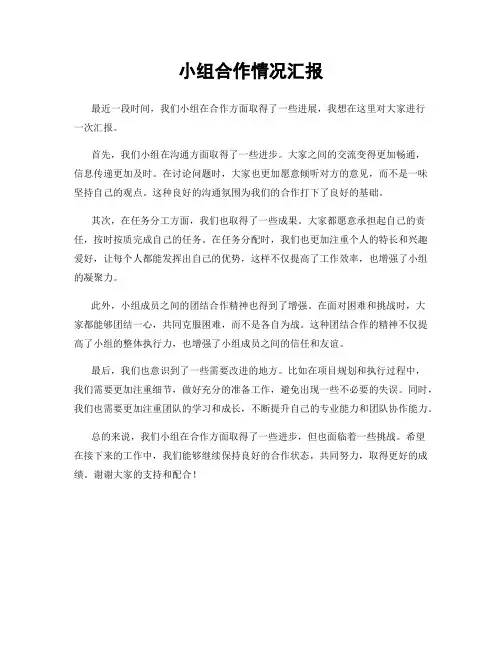 小组合作情况汇报