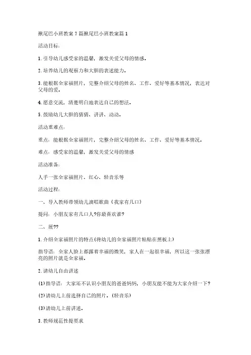 揪尾巴小班教案7篇