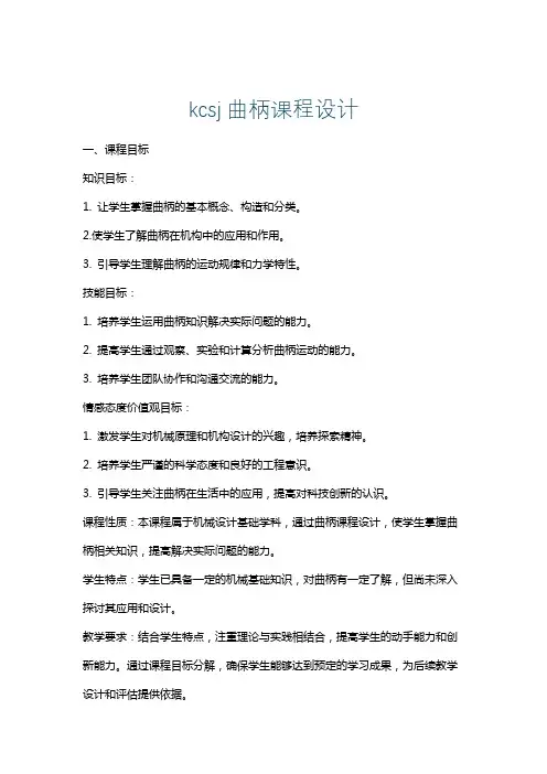 kcsj曲柄课程设计