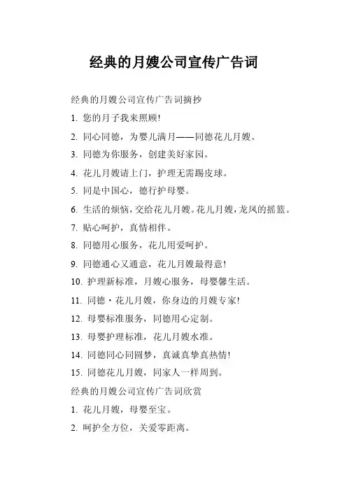 经典的月嫂公司宣传广告词