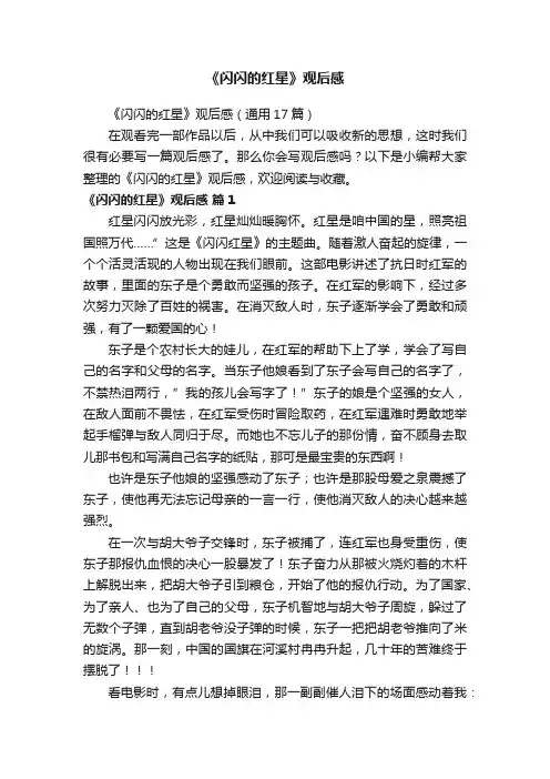 《闪闪的红星》观后感