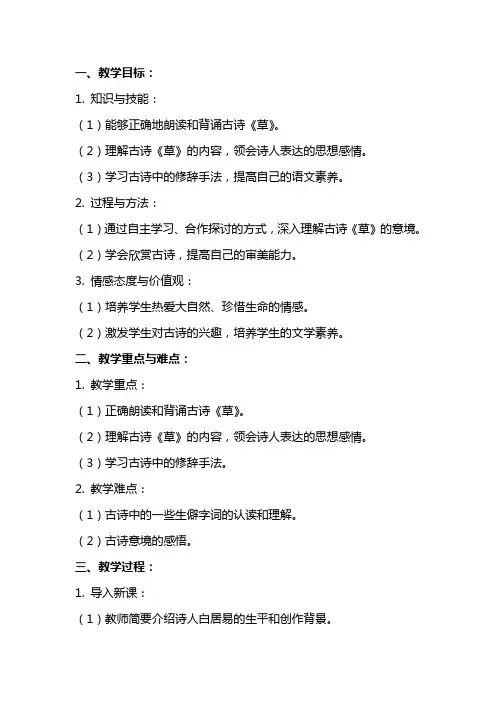 2024年古诗《草》教案范文