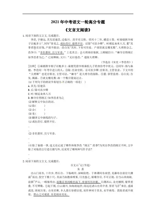 2021年中考语文一轮高分专题《文言文阅读》(含答案)