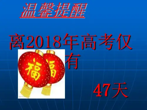 2018高三家长会课件