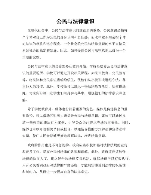 公民与法律意识