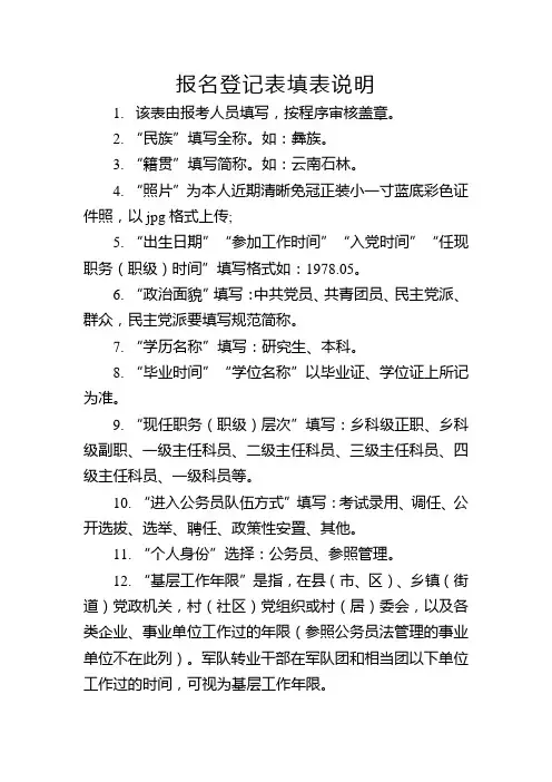 报名登记表填表说明【模板】