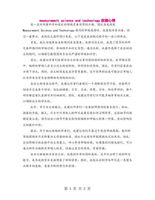 measurement science and technology投稿心得