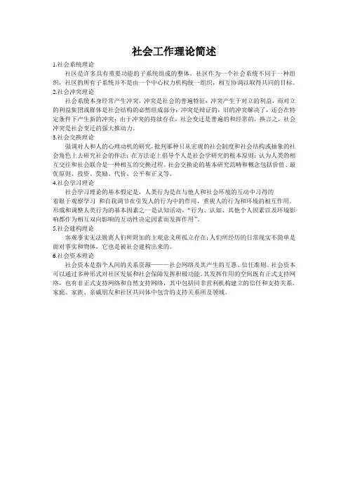 社会工作理论
