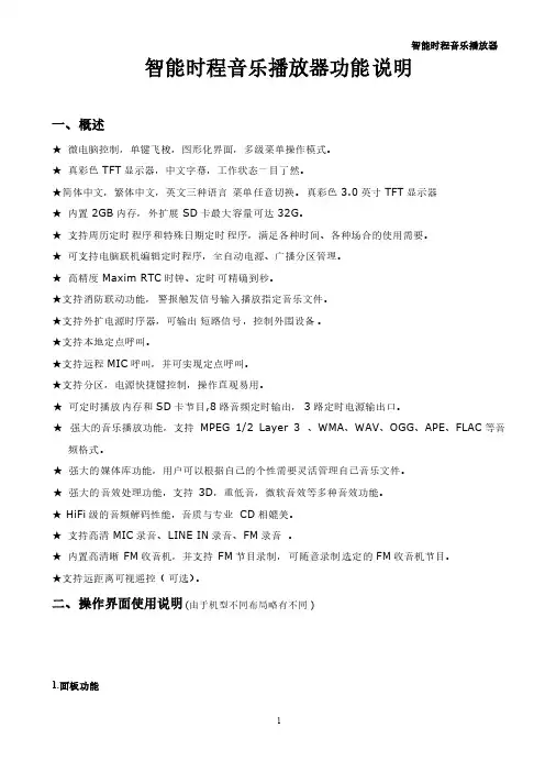 Removed_智能定时播放器使用说明书6