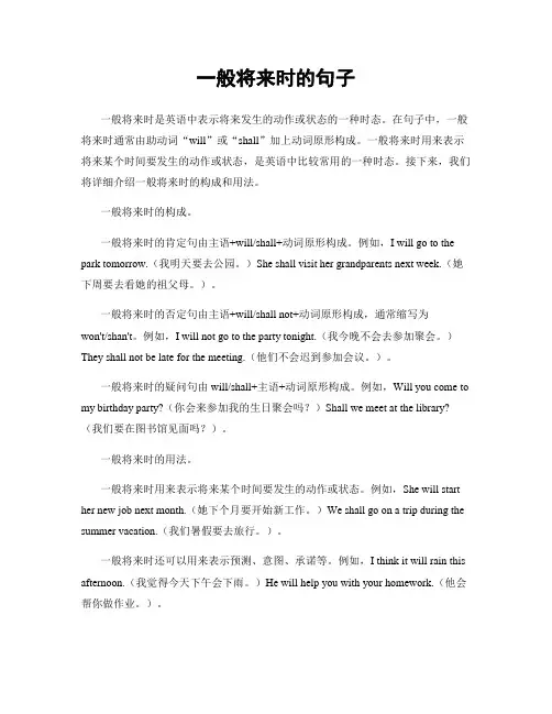 一般将来时的句子