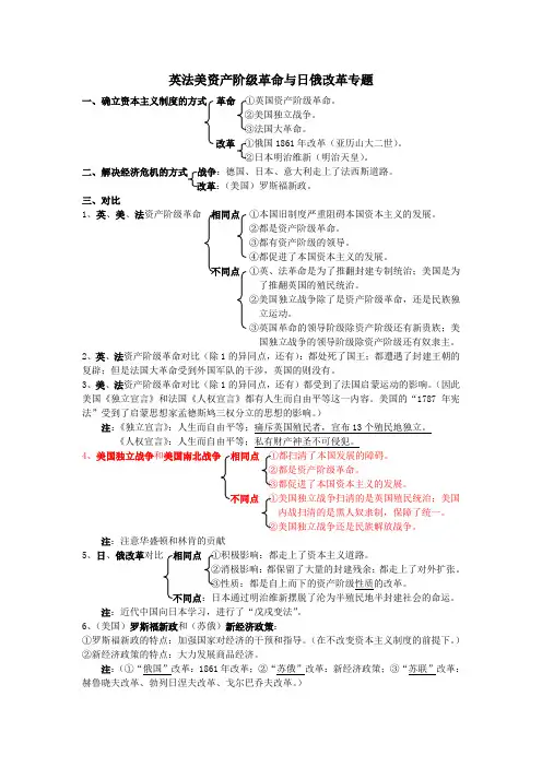 英法美资产阶级革命与日俄改革专题